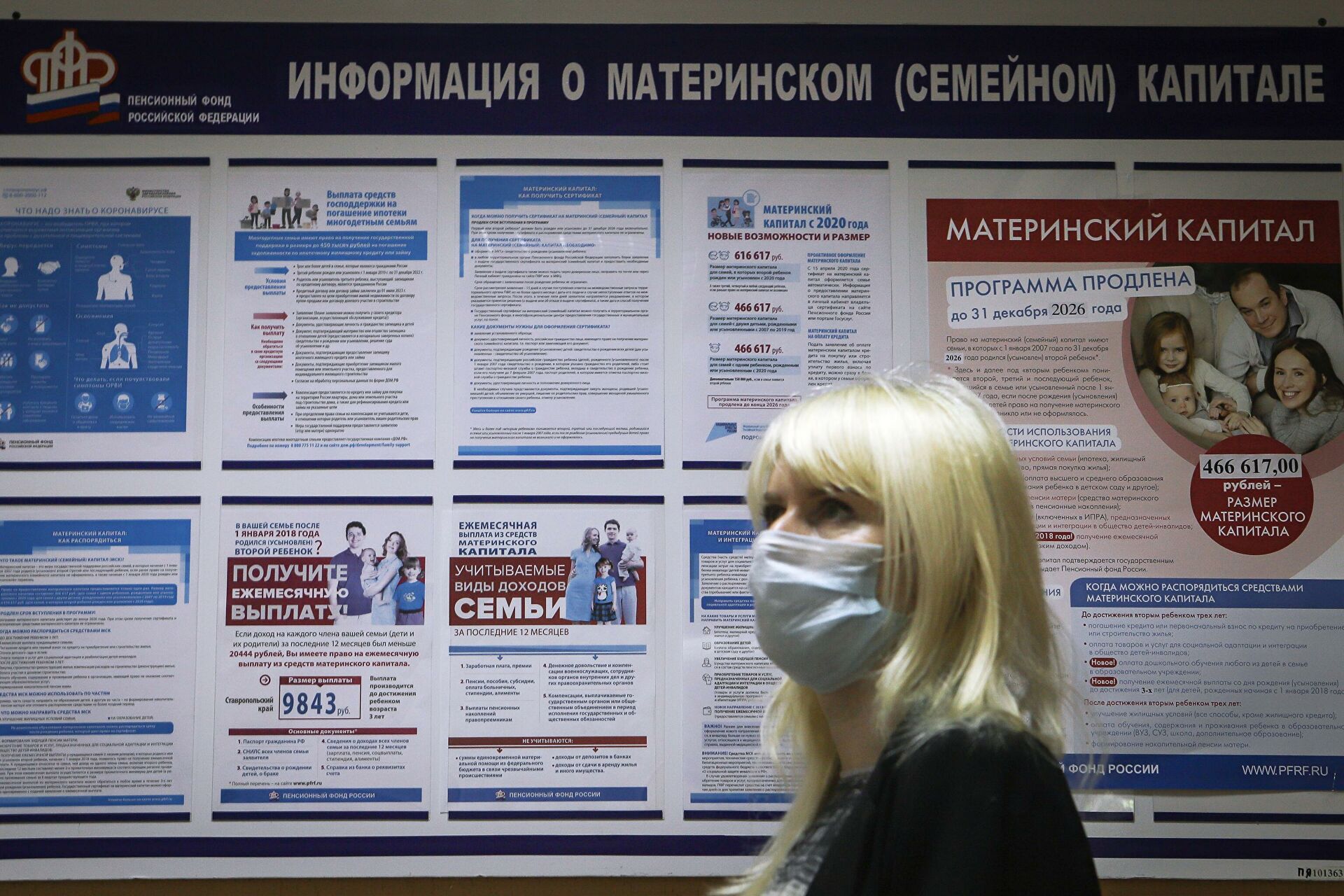 Посетитель возле информационного стенда по материнскому капиталу в отделении пенсионного фонда — РИА Новости, 1920, 19.05.2021